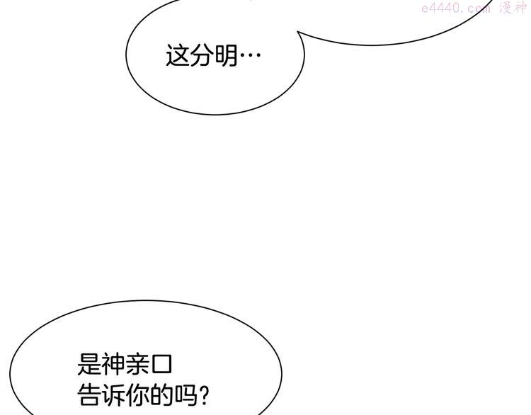 公爵，请让我治愈你漫画,第4话 跟我一起生活87图