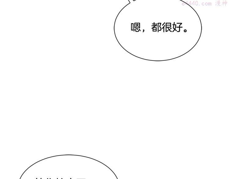 公爵，请让我治愈你漫画,第42话 异常忙碌119图