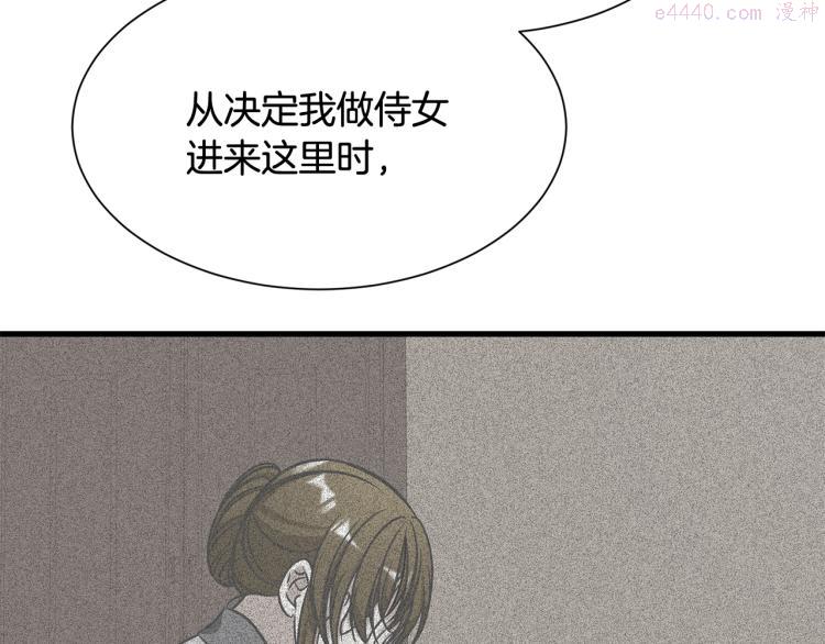 公爵请让我治愈你漫画免费8漫画,第43话 被罚抄书110图