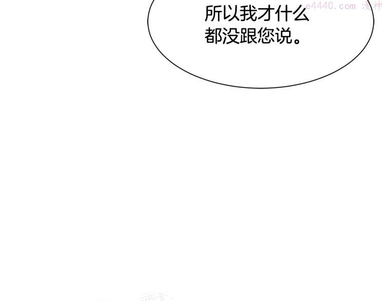 公爵请让我治愈你漫画免费8漫画,第43话 被罚抄书116图