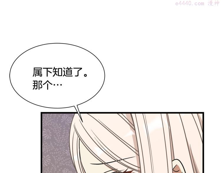 公爵请让我治愈你漫画免费8漫画,第43话 被罚抄书125图