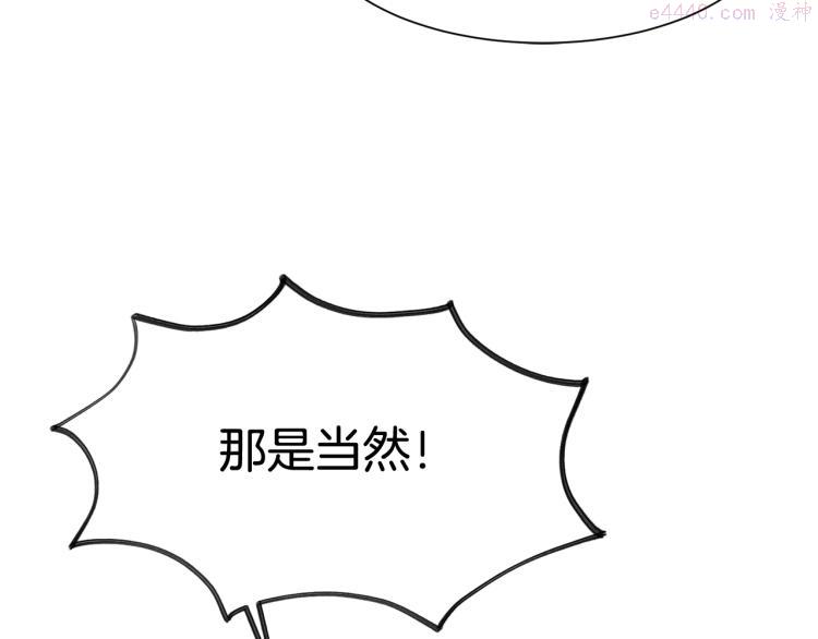 公爵请让我治愈你漫画免费8漫画,第43话 被罚抄书75图