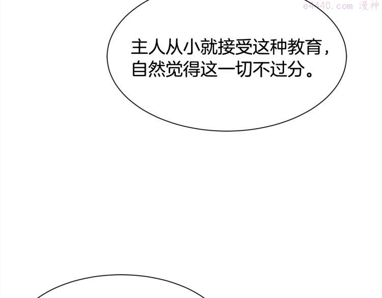 公爵请让我治愈你漫画免费8漫画,第43话 被罚抄书82图