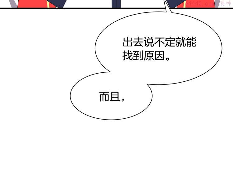 请让我治愈你漫画免费下拉式47话漫画,第5话 外面的世界129图