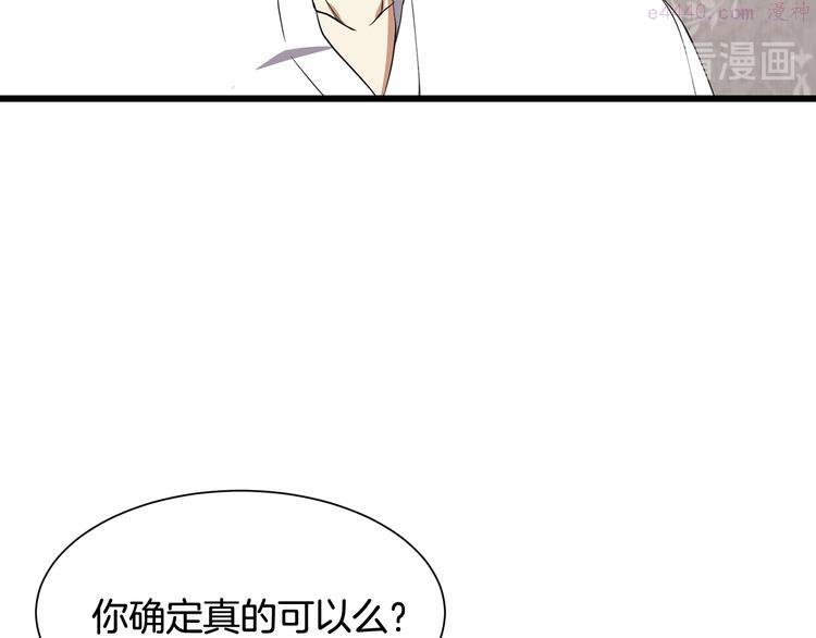 请让我治愈你漫画免费下拉式47话漫画,第5话 外面的世界146图