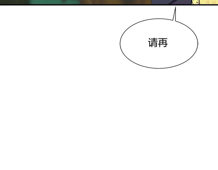 公爵，请让我治愈你漫画,第6话 暗卫的袭击103图