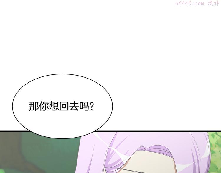 公爵，请让我治愈你漫画,第6话 暗卫的袭击157图