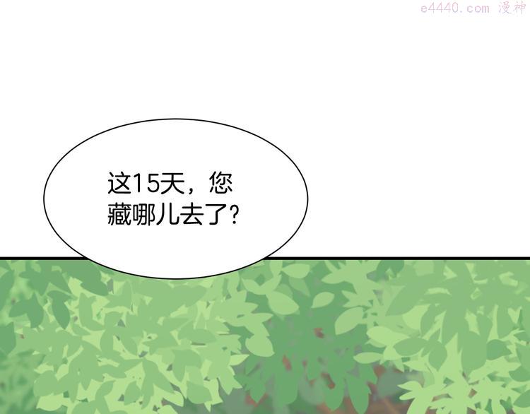 公爵，请让我治愈你漫画,第6话 暗卫的袭击25图