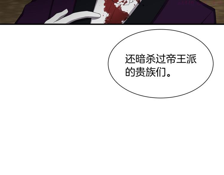 公爵，请让我治愈你漫画,第6话 暗卫的袭击46图