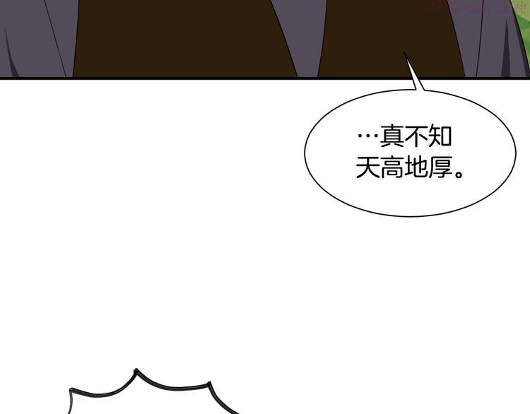 公爵，请让我治愈你漫画,第6话 暗卫的袭击73图