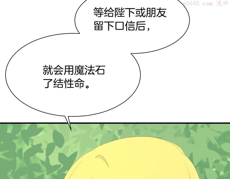 公爵，请让我治愈你漫画,第7话 抵达公爵府145图