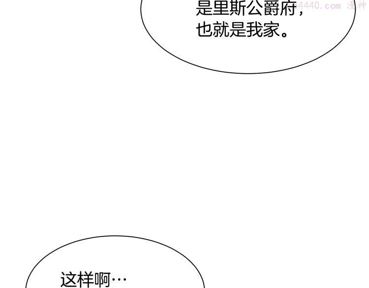 公爵，请让我治愈你漫画,第7话 抵达公爵府166图