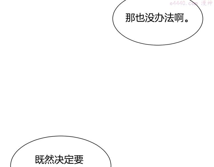 公爵，请让我治愈你漫画,第7话 抵达公爵府96图