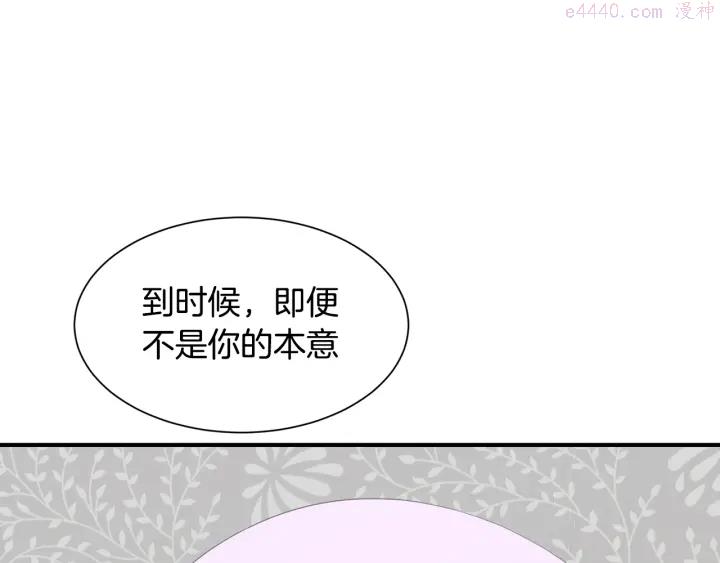 公爵，请让我治愈你漫画,第8话 公爵的夫人114图