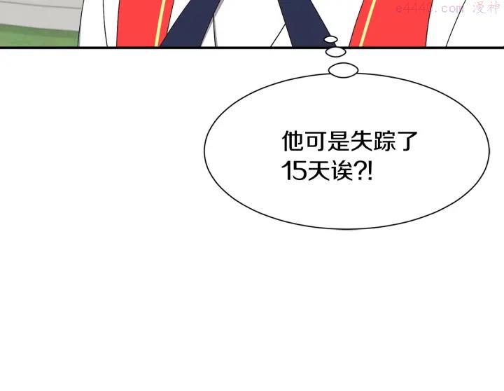 公爵，请让我治愈你漫画,第8话 公爵的夫人40图