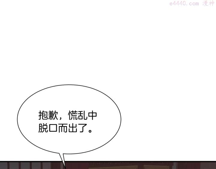 公爵，请让我治愈你漫画,第8话 公爵的夫人83图