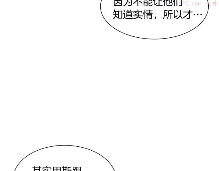 公爵，请让我治愈你漫画,第8话 公爵的夫人86图