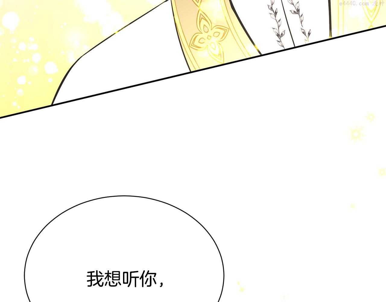 公爵，请让我治愈你漫画,第83话 恢复记忆21图