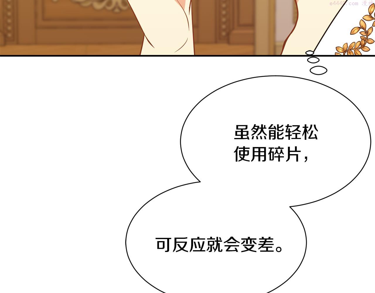 公爵，请让我治愈你漫画,第84话 醒来114图