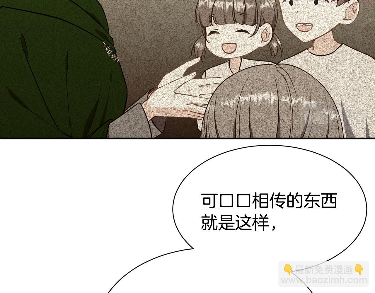 公爵，请让我治愈你漫画,第84话 醒来13图