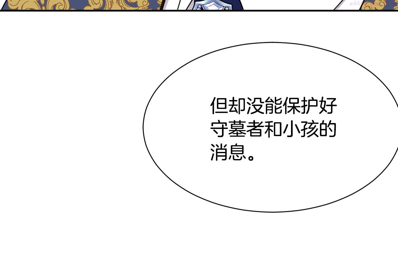 公爵，请让我治愈你漫画,第84话 醒来17图