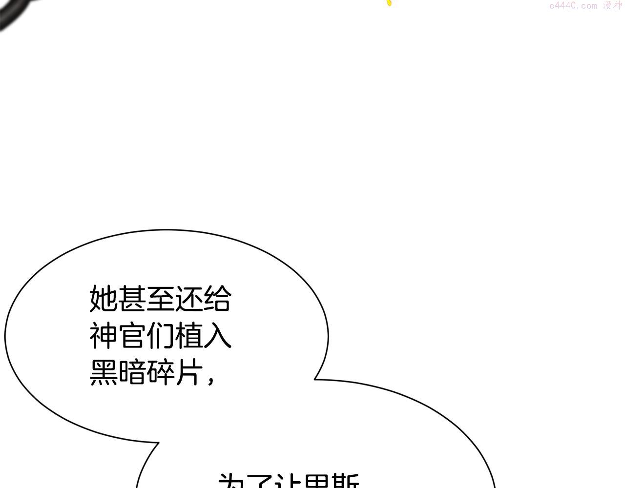 公爵，请让我治愈你漫画,第84话 醒来21图