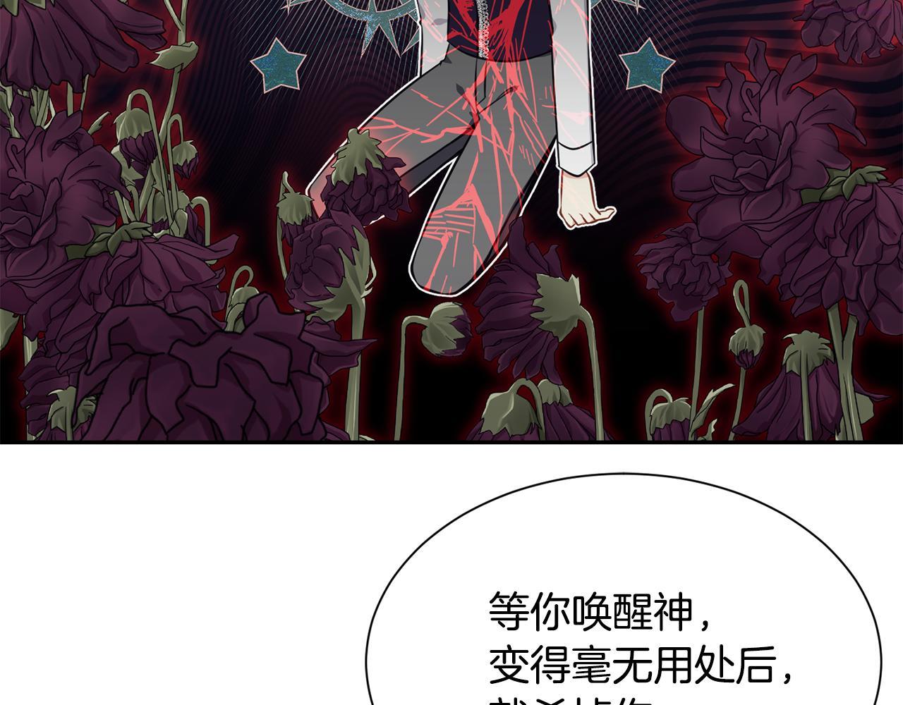 公爵，请让我治愈你漫画,第84话 醒来29图