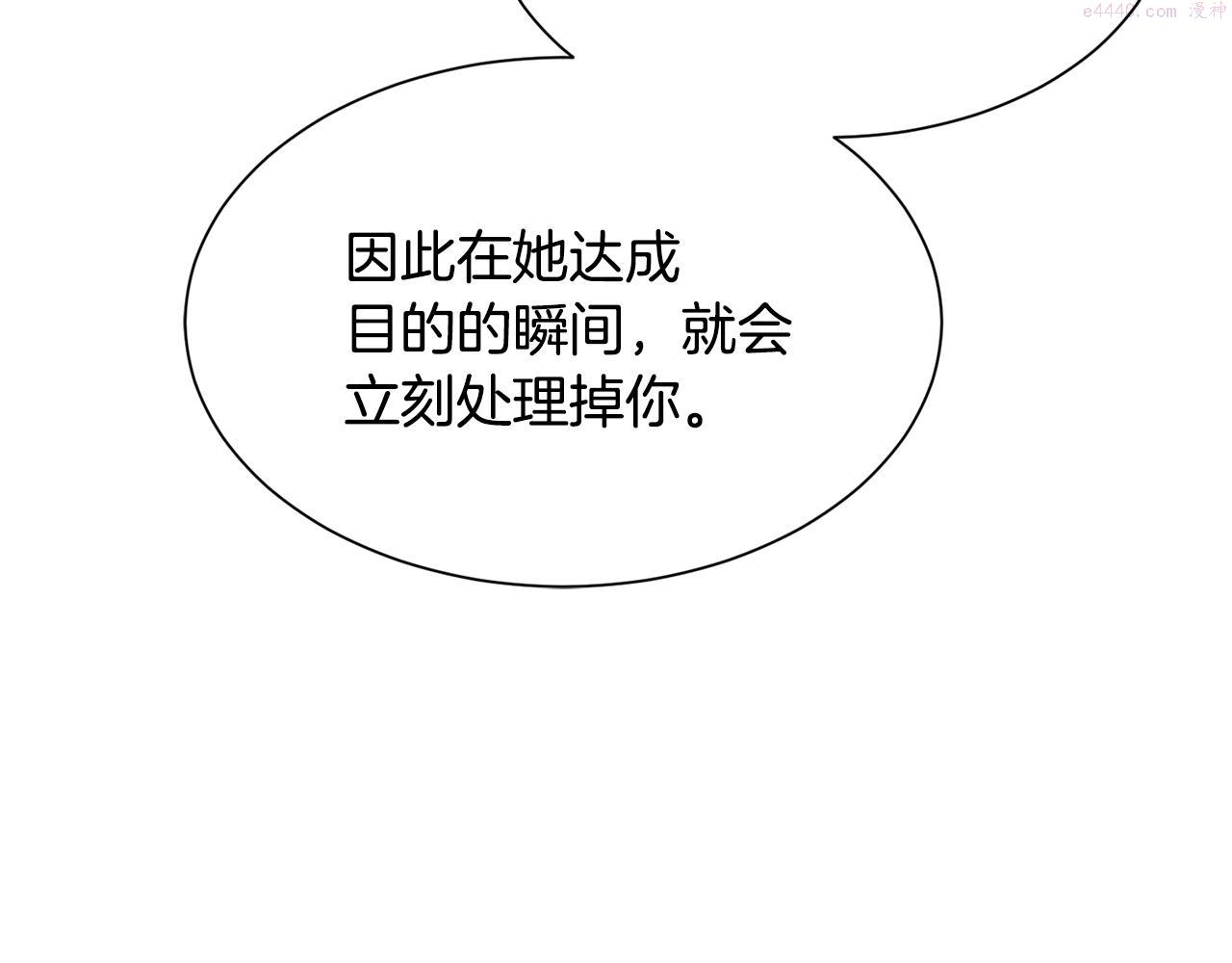 公爵，请让我治愈你漫画,第84话 醒来34图