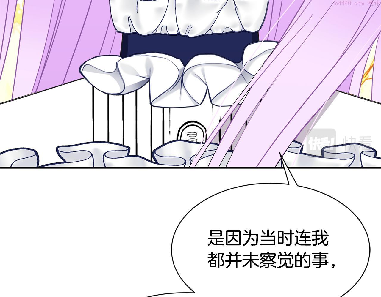 公爵，请让我治愈你漫画,第84话 醒来95图