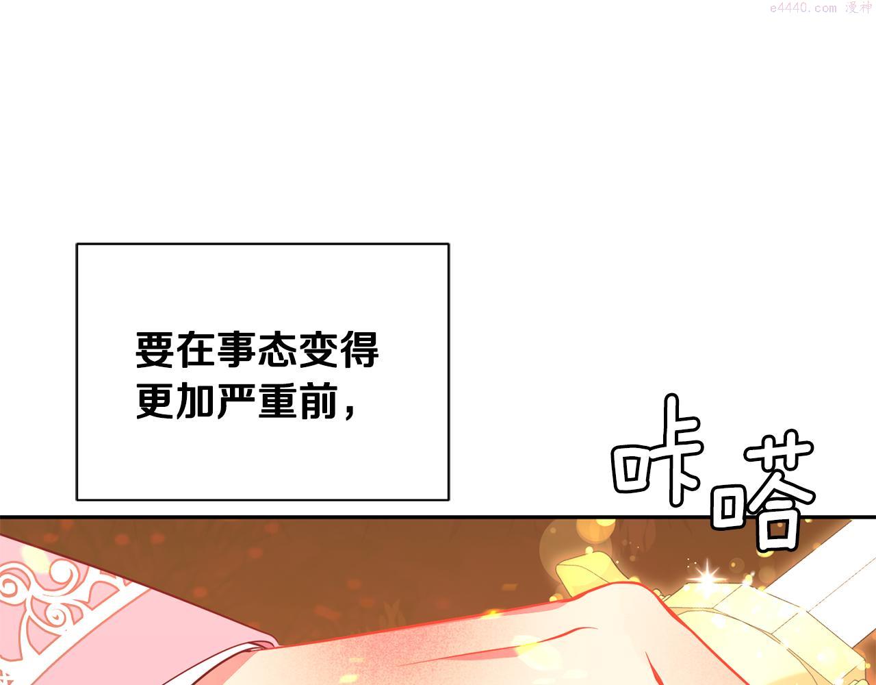 公爵，请让我治愈你漫画,第85话 指引164图