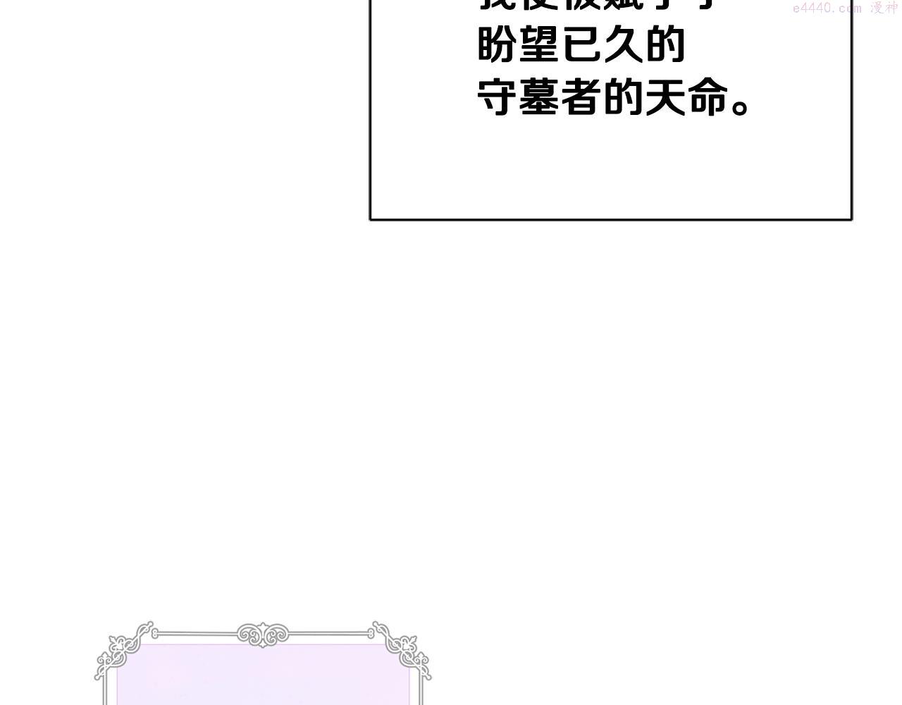 公爵，请让我治愈你漫画,第85话 指引16图