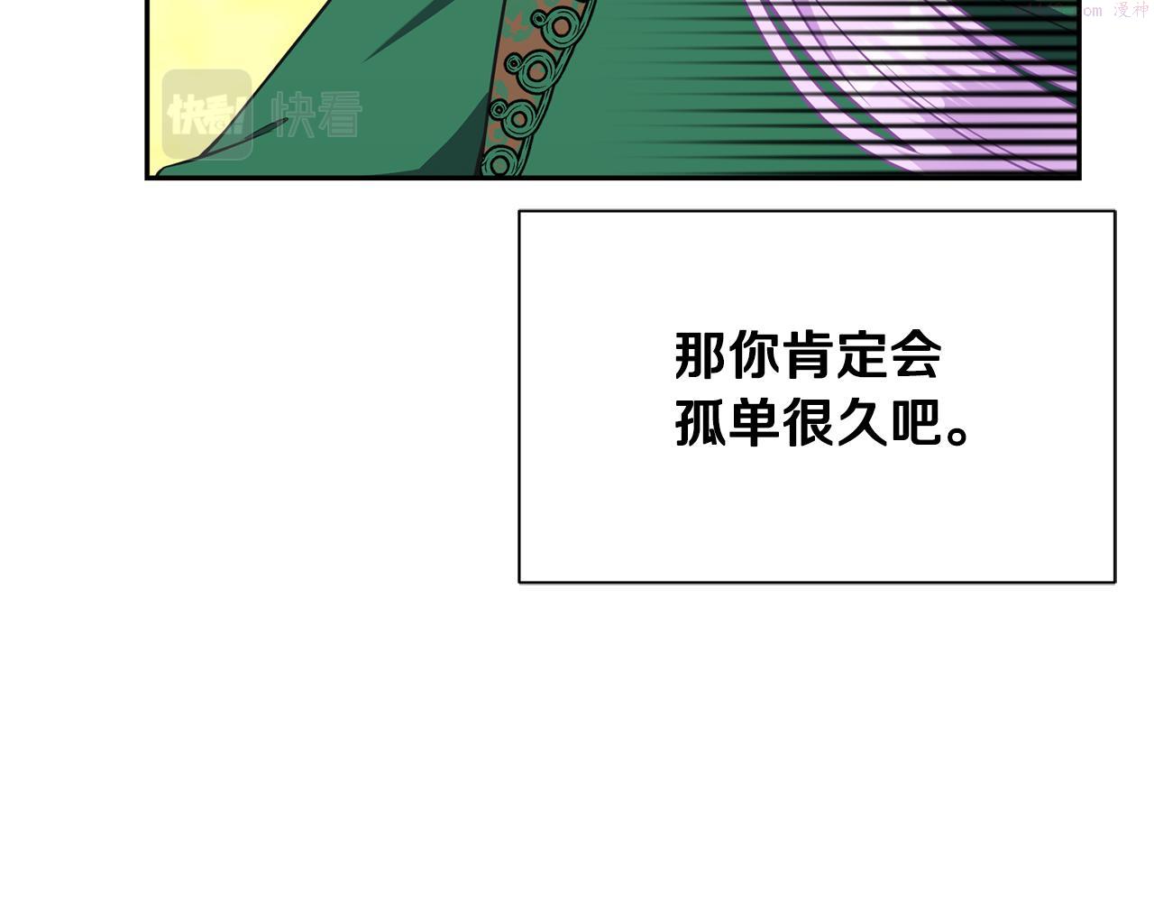 公爵，请让我治愈你漫画,第85话 指引191图