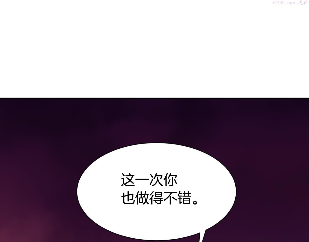 公爵，请让我治愈你漫画,第85话 指引40图