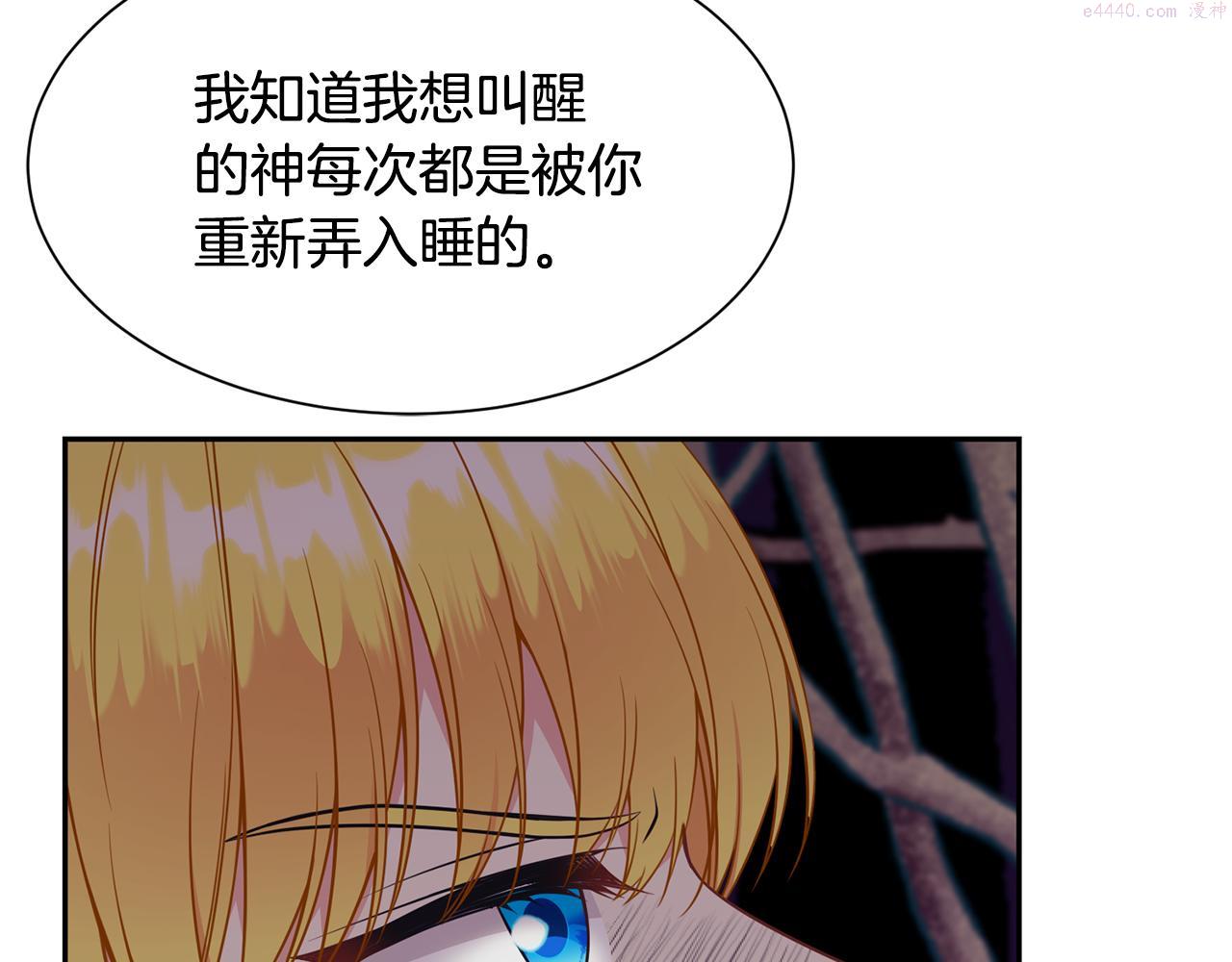 公爵，请让我治愈你漫画,第85话 指引44图