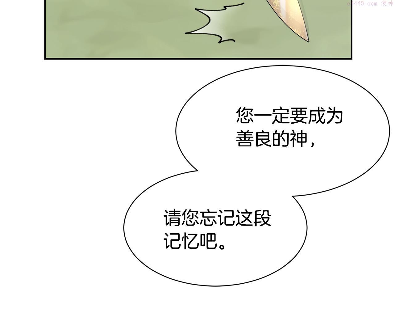 公爵，请让我治愈你漫画,第86话 私心117图