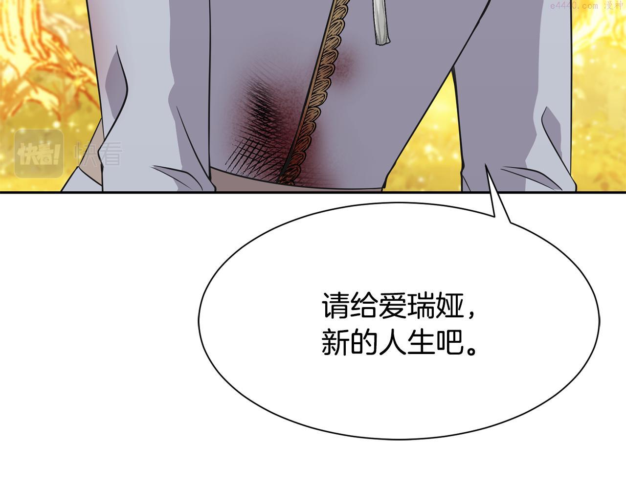 公爵，请让我治愈你漫画,第86话 私心130图