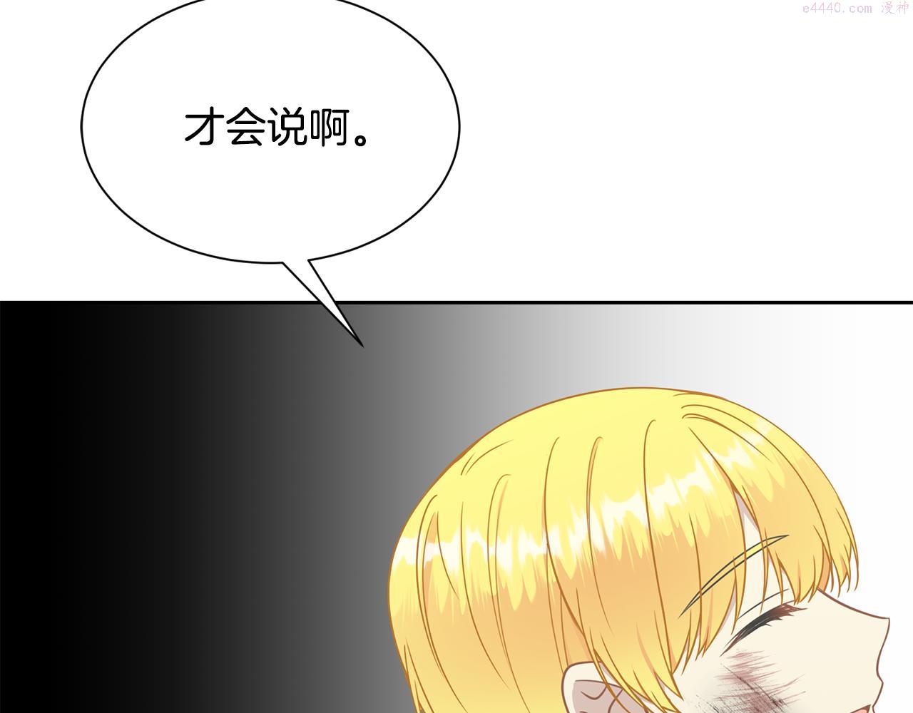 公爵，请让我治愈你漫画,第86话 私心15图