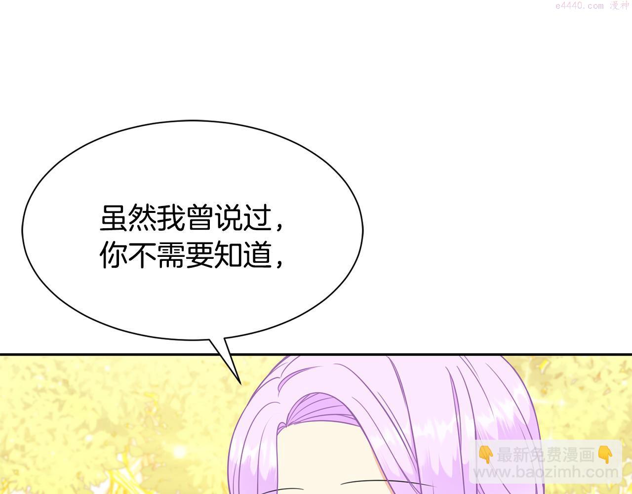 公爵，请让我治愈你漫画,第86话 私心171图