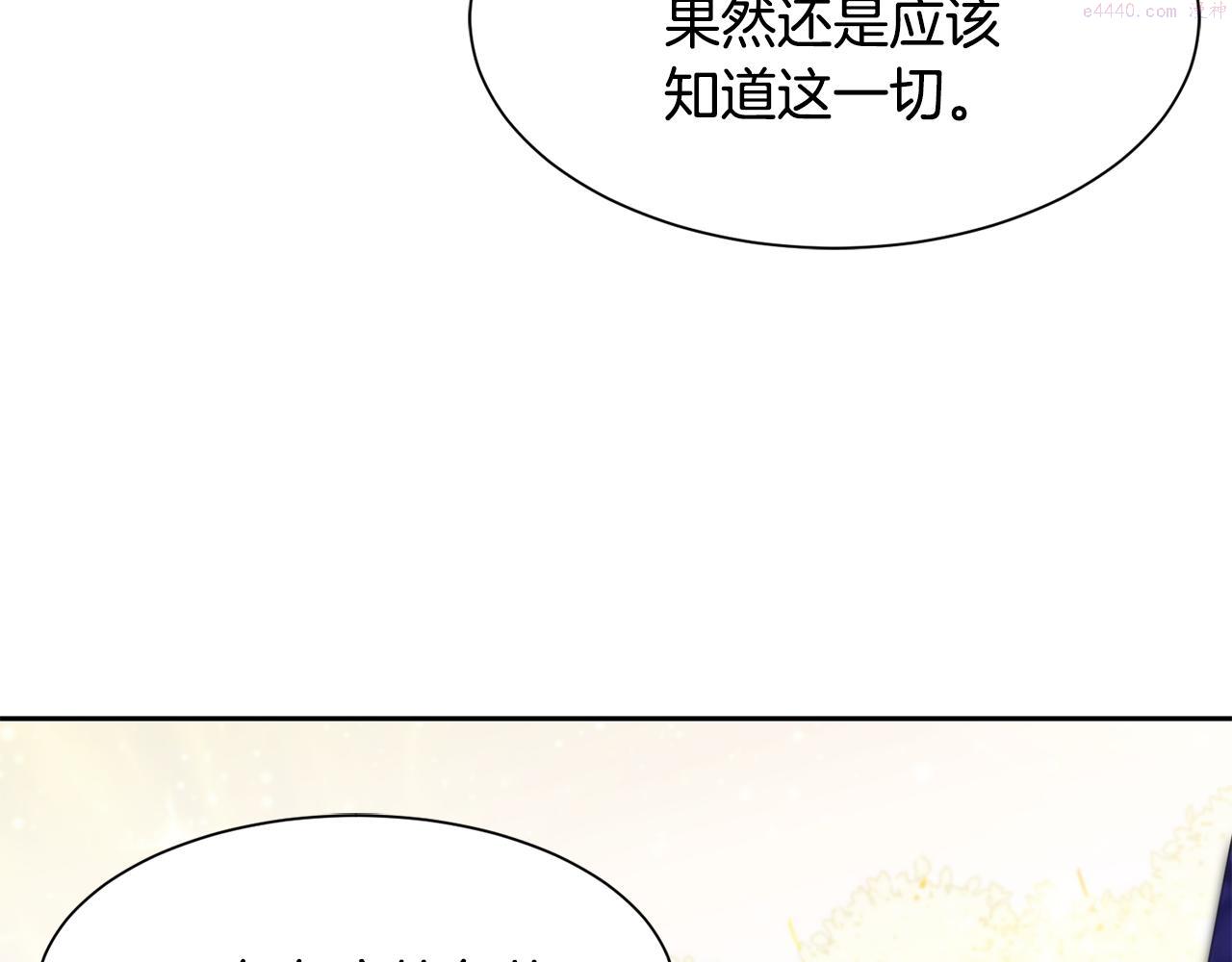 公爵，请让我治愈你漫画,第86话 私心173图