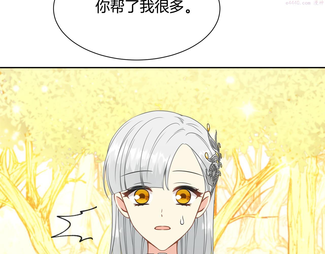 公爵，请让我治愈你漫画,第86话 私心177图