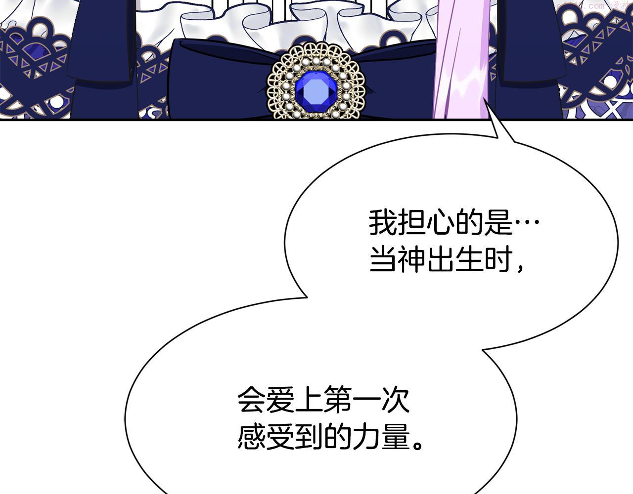 公爵，请让我治愈你漫画,第86话 私心182图