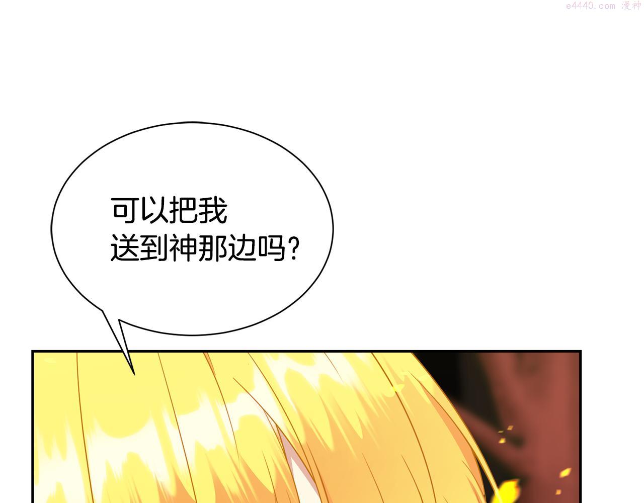 公爵，请让我治愈你漫画,第86话 私心20图