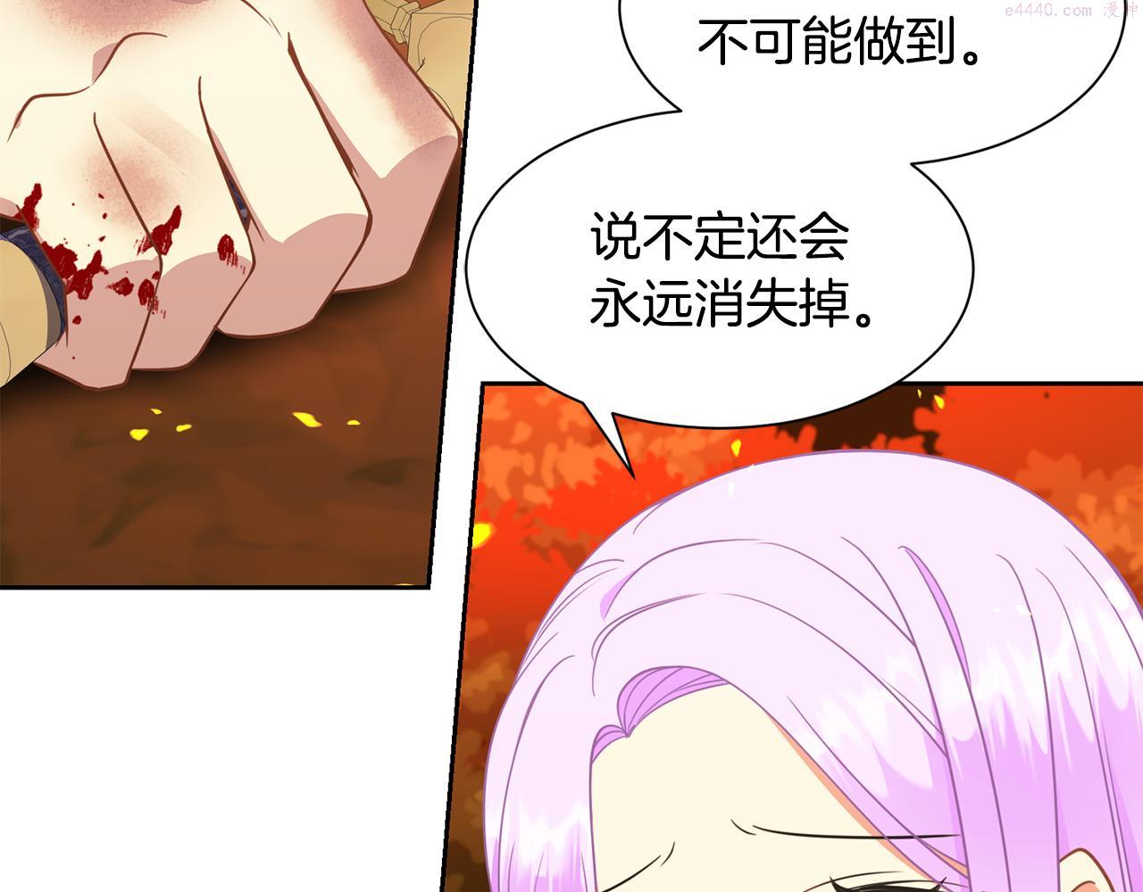 公爵，请让我治愈你漫画,第86话 私心24图