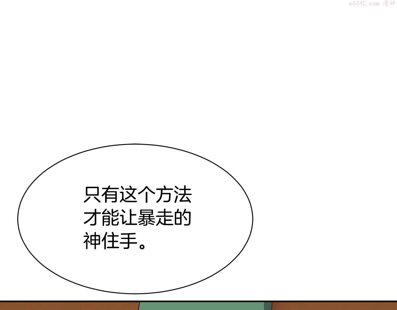 公爵，请让我治愈你漫画,第86话 私心32图