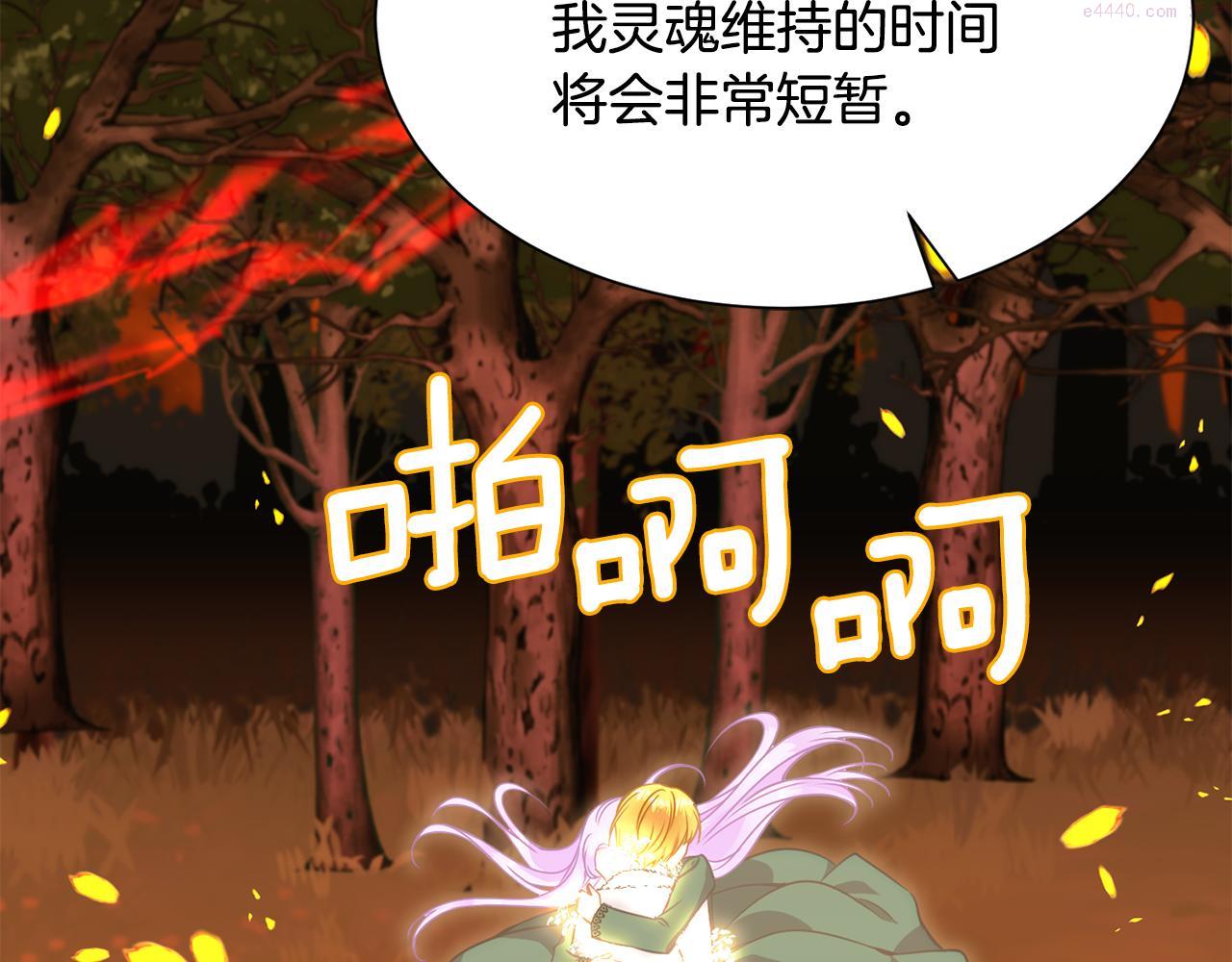 公爵，请让我治愈你漫画,第86话 私心65图