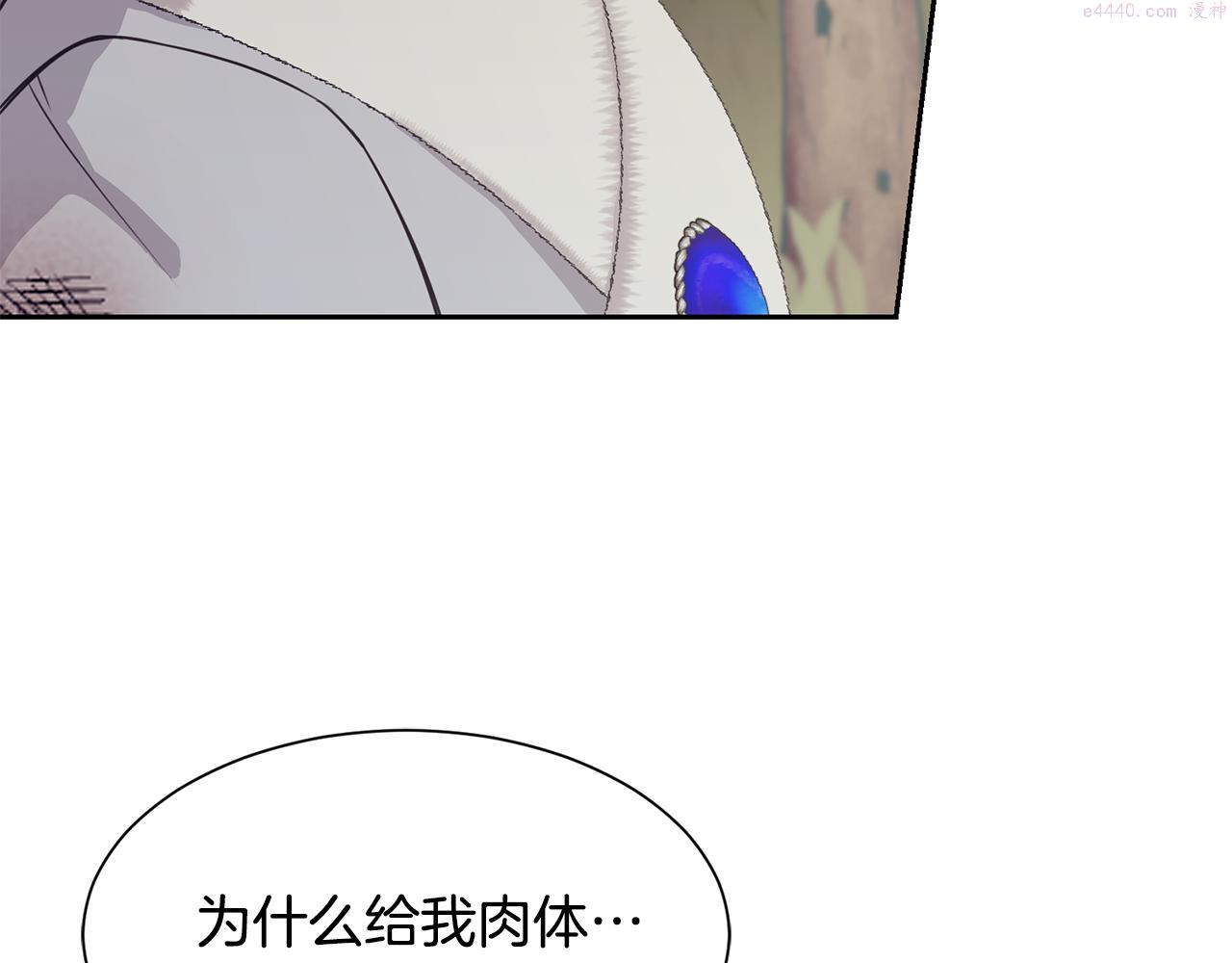 公爵，请让我治愈你漫画,第86话 私心97图