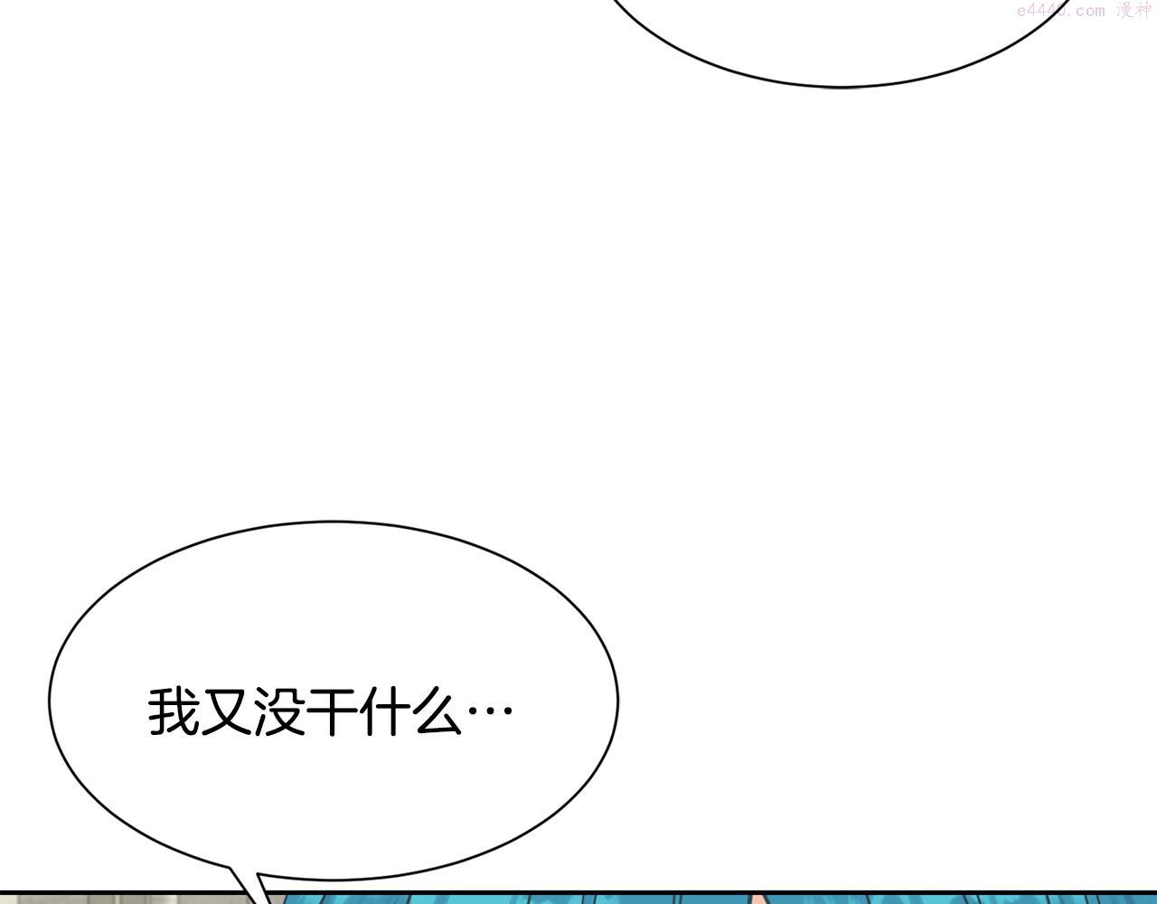 公爵，请让我治愈你漫画,第89话 偶像121图