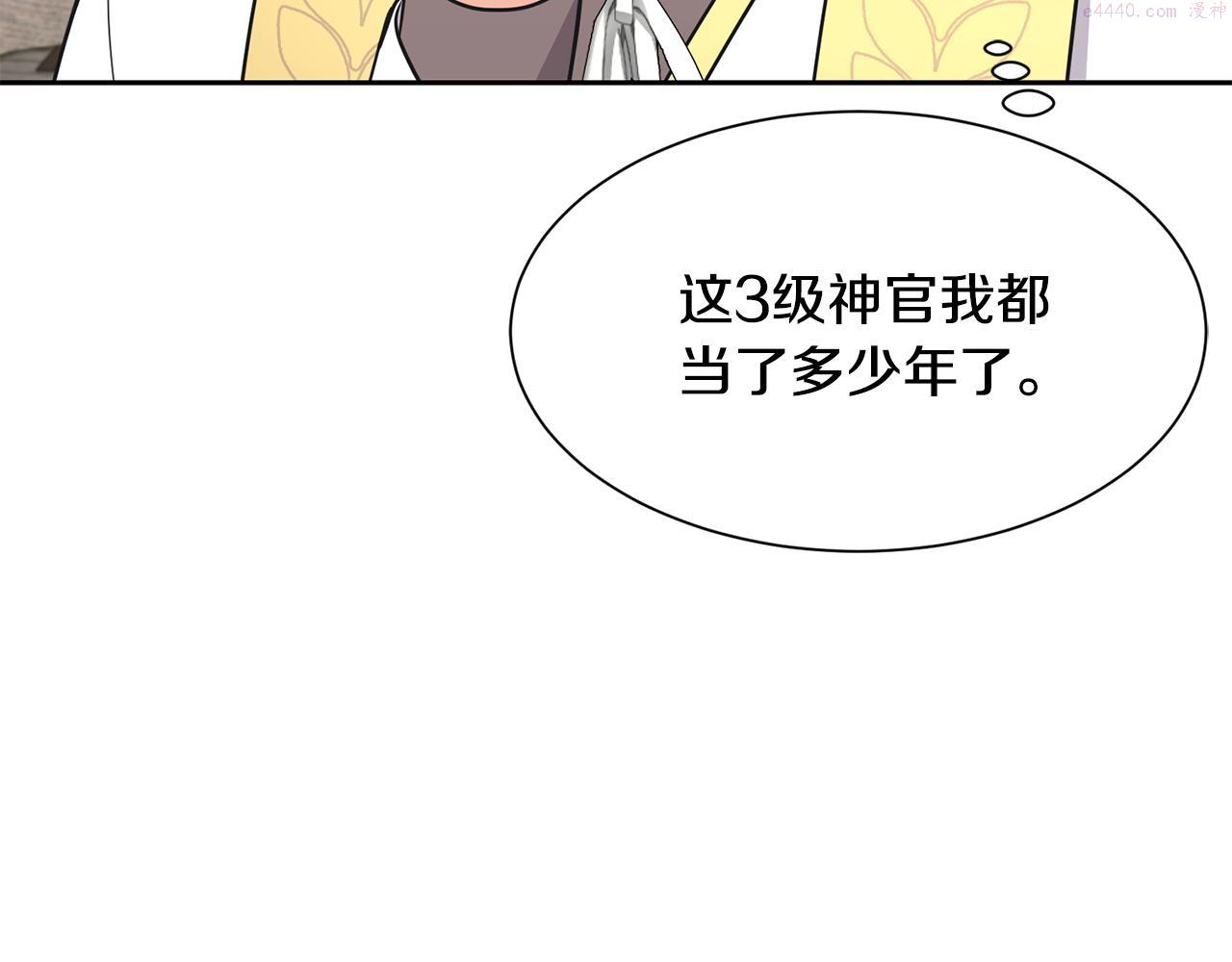 公爵，请让我治愈你漫画,第89话 偶像157图