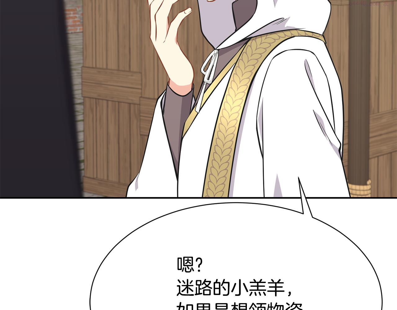 公爵，请让我治愈你漫画,第89话 偶像163图