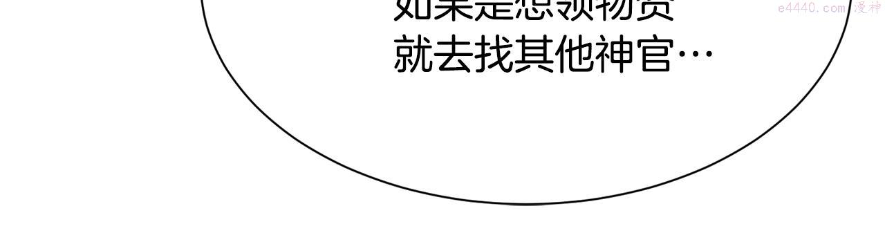 公爵，请让我治愈你漫画,第89话 偶像164图